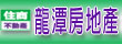 住商不動產--桃園龍潭加盟店--陳月琴